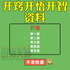 开窍开悟开智人性认知高情商生存看清本质技巧资料-筠熙虚拟仓