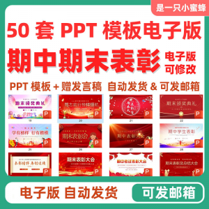 中小学期中表彰大会初中高中期末考试学校班级颁奖典礼PPT课件-筠熙虚拟仓