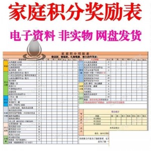 B267家庭积分奖励儿童惩罚积分表小学生儿童自律表可打印电子模板-筠熙虚拟仓