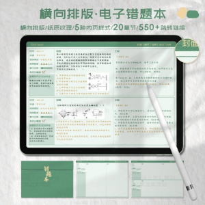 iPad电子错题本模板goodnotes笔记notability学习手账-筠熙虚拟仓