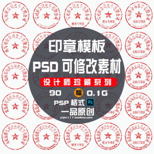 现代戏用素材办公室印章公司PSD可修改素材戏用设计美术设计HB010-筠熙虚拟仓
