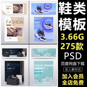 鞋子男女鞋运动鞋淘宝电商页banner模板轮播海报psd设计素材e444-筠熙虚拟仓