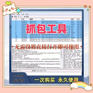 抓包工具软件开发源代码分析设计素材一次性购买永久使用-筠熙虚拟仓