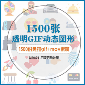 gif动态图片设计参考无背景动画公众号文章素材包mg透明动画创意-筠熙虚拟仓