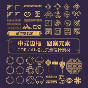 中式边框CDR/AI矢量可编辑源文件设计素材古典古风传统中国风花纹-筠熙虚拟仓