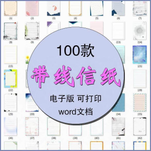 信纸横线竖线感谢信背景素材word文档电子版模板带线稿纸a4图片-筠熙虚拟仓