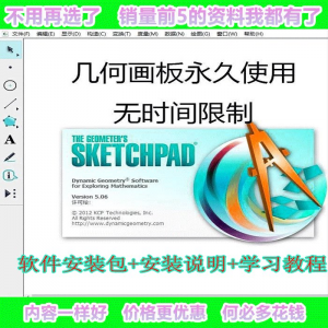 几何画板软件工具画图小学初中高中数学课件制作软件视频教程-筠熙虚拟仓