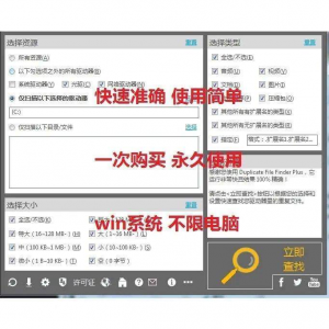 PC重复文件扫描查找 硬盘文件清理工具 重复图片视频删除电脑版-筠熙虚拟仓