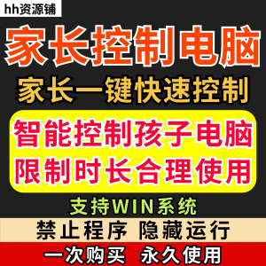 家长一键控制电脑手机工具手机平板电脑上网监督游戏时长限制软件-筠熙虚拟仓