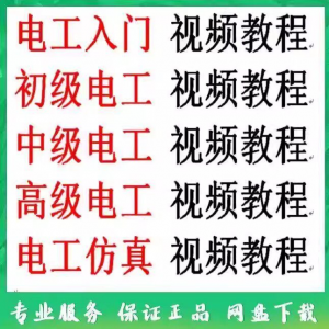 电工入门电工自学视频教程零基础初学初中高级资料电工仿真教学-筠熙虚拟仓
