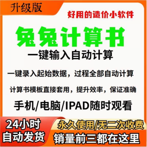 兔兔计算书造价小软件自动计算提高效率工程计价一键录入工具模板-筠熙虚拟仓