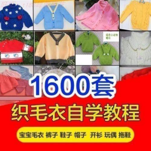 针织教程视频素材手工马甲鞋衫帽子围巾毛衣针钩针编织电子素材-筠熙虚拟仓