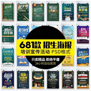 教育机构培训辅导班招生广告设计DM宣传单模板PSD设计海报PS素材-筠熙虚拟仓