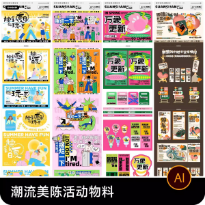 创意潮流商场市集夜市美陈活动宣传延展物料模板ai矢量设计素材-筠熙虚拟仓