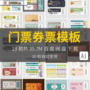 时尚创意潮流欧美代金券可撕门票车票入场券模板AI矢量设计素材图-筠熙虚拟仓