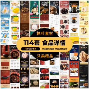 食品电商详情页模板设计海报产品PSD分层高清素材-筠熙虚拟仓