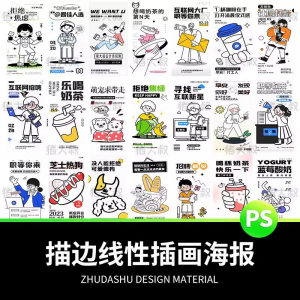 doodle风潮流趣味线性描边活动招聘饮品美食插画海报PSD素材模板-筠熙虚拟仓