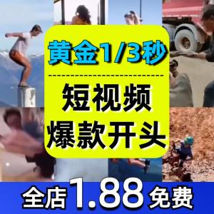 抖音开场黄金三秒素材短视频开头一秒爆款吸引人经典吸睛带货钩子-筠熙虚拟仓