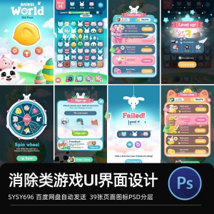 Q版卡通爱消除手机小动物UI界面icon图标元素PSD分层游戏资源素材-筠熙虚拟仓