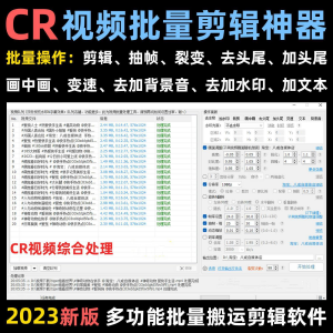 视频批量消重软件短视频自动抽帧CR视频批量剪辑视频搬运去重软件-筠熙虚拟仓