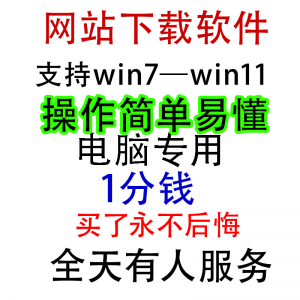 扒站扒网站扒网页扒全站下载修改下载软件克隆工具抓取拷贝单页-筠熙虚拟仓