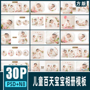 儿童百天宝宝摄影楼PSD模板简洁唯美N8方版相册排版设计素材12寸-筠熙虚拟仓