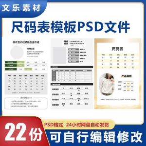 尺码表PSD电子版衣服服装男装女装洋装裤子产品参数尺码表模板-筠熙虚拟仓
