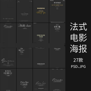 浪漫电影海报森系外景婚纱字体PSD模板影楼摄影后期文字排版素材-筠熙虚拟仓