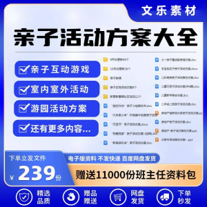亲子活动方案策划模板共成长户外室内游园游戏幼儿园小学电子清单-筠熙虚拟仓