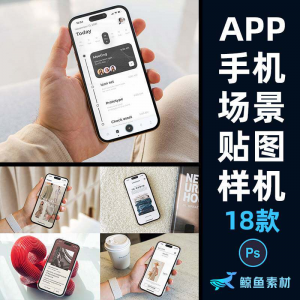 手机简约场景屏幕贴图样机UI页面APP作品包装展示PS设计素材模板-筠熙虚拟仓