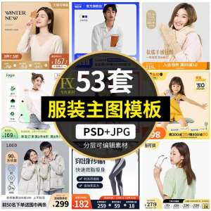 电商简约时尚春夏秋冬男女童装服装服饰直通车主图模板ps设计素材-筠熙虚拟仓