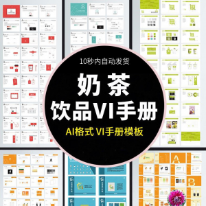 N5奶茶饮品店咖啡品牌VI视觉识别手册设计模板AI矢量源文件素材图-筠熙虚拟仓