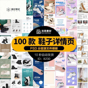 鞋子详情页男鞋女鞋童鞋运动休闲鞋通用模板电商淘宝天猫PSD素材-筠熙虚拟仓