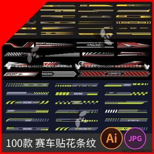 赛车跑车汽车车身侧边装饰速度渐变线条贴花条纹设计图AI矢量素材-筠熙虚拟仓