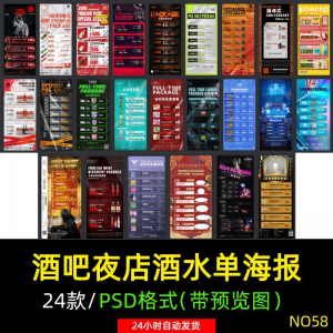 创意酒吧夜店KTV早晚场酒水菜单套餐会员卡储值价格表PSD素材模板-筠熙虚拟仓