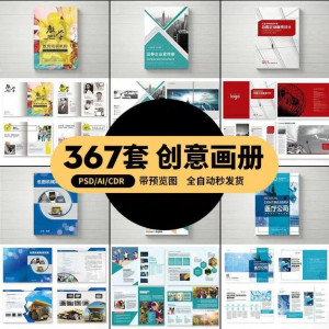 企业公司产品PSD/AI/CDR宣传毕业生设计画册排版模板设计素材-筠熙虚拟仓