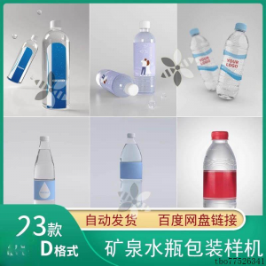矿泉水纯净水塑料瓶包装LOGO智能贴图样机展示效果PS设计模板素材-筠熙虚拟仓