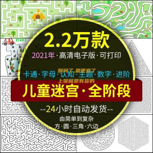 迷宫电子版幼儿童卡通数字10岁注意力专注空间能力练习打印素材图-筠熙虚拟仓