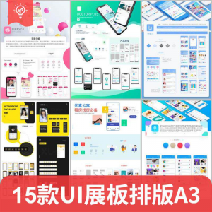 毕业作品作业展示APP包装样机ui展板排版模板PSD设计素材A3打印-筠熙虚拟仓