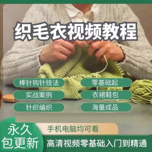 织毛衣教程视频零基础教学传统手工棒针钩针毛线编织婴儿针织围巾-筠熙虚拟仓