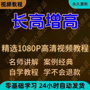 科学长高增高视频教程新手自学零基础入门精通教学全套课程全集-筠熙虚拟仓