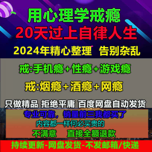 用学戒瘾教程戒烟酒瘾网瘾性瘾赌瘾小说游戏瘾音视频全套课程-筠熙虚拟仓
