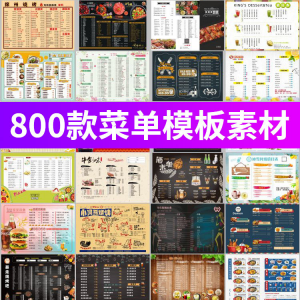 餐厅餐饮美食烧烤蛋糕酒水价目表菜谱菜单模板设计素材PSD/cdr图-筠熙虚拟仓