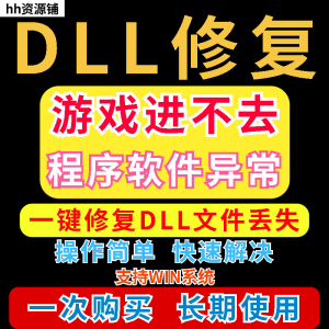 dll丢失修复工具程序异常文件丢失等问题快速修复崩溃电脑版软件-筠熙虚拟仓