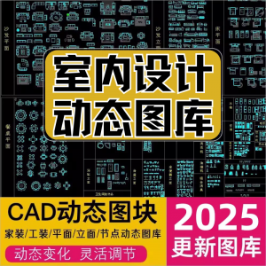 网红cad动态图库模块模型素材抖音小红书CAD室内设计家装工装图库-筠熙虚拟仓