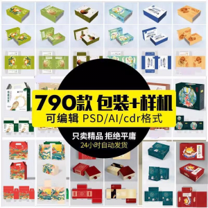 纸盒礼盒平面包装图案模板设计手提袋展开贴图样机图PSD素材-筠熙虚拟仓