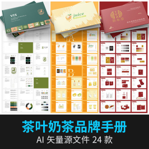 茶叶奶茶VI品牌LOGO形象手册企业产品宣传VIS全套AI设计素材模板-筠熙虚拟仓