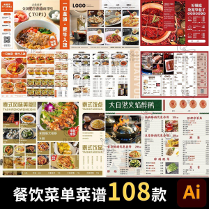 餐饮菜单饭厅酒店火锅烧烤肉饮品折页手册海报食谱ai设计素材模板-筠熙虚拟仓