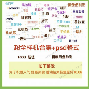 饭圈素材美工设计追星应援物样机合集psd透卡手幅海报版头明信片-筠熙虚拟仓