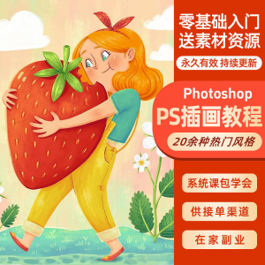 ps插画课教程零基础入门板绘视频国潮商插儿插扁平治愈绘本古风-筠熙虚拟仓